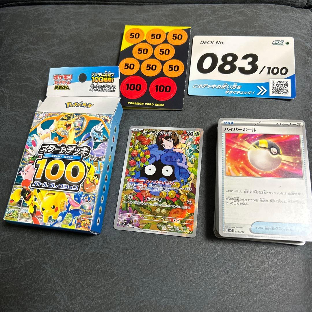 ポケモンカード スタートデッキ100バトルコレクション 83 エリカの