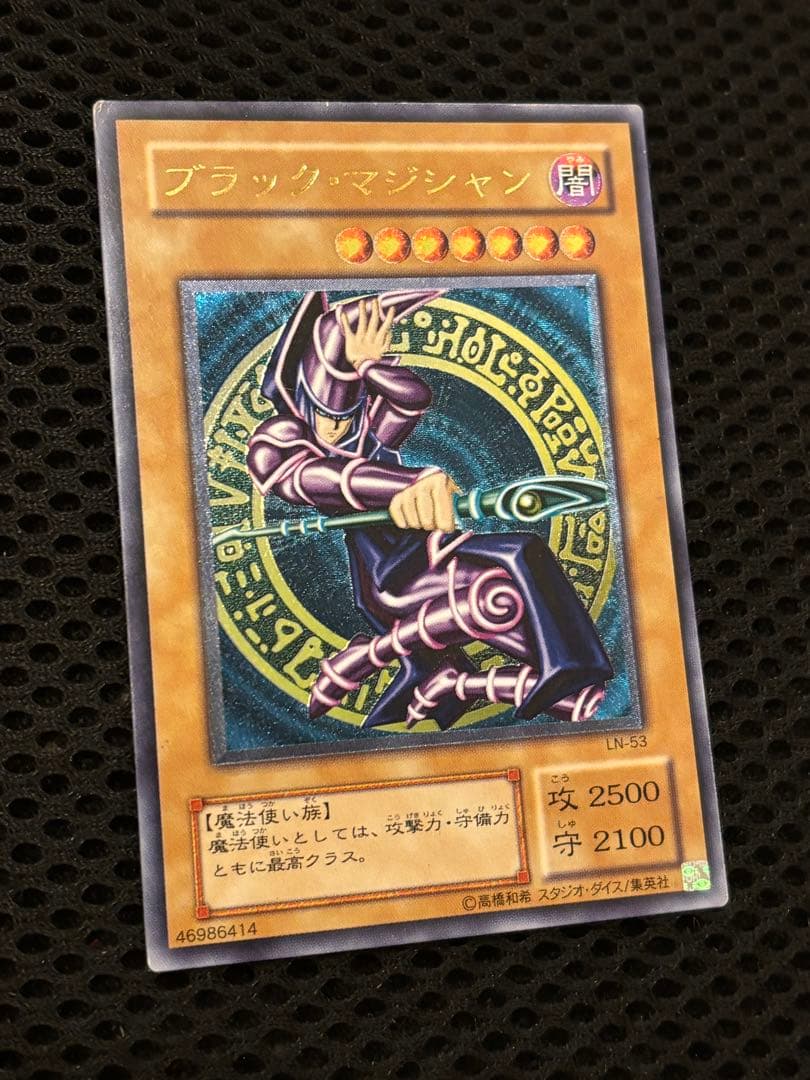 準美品　ブラック・マジシャン　レリーフ　アルティメット　遊戯王