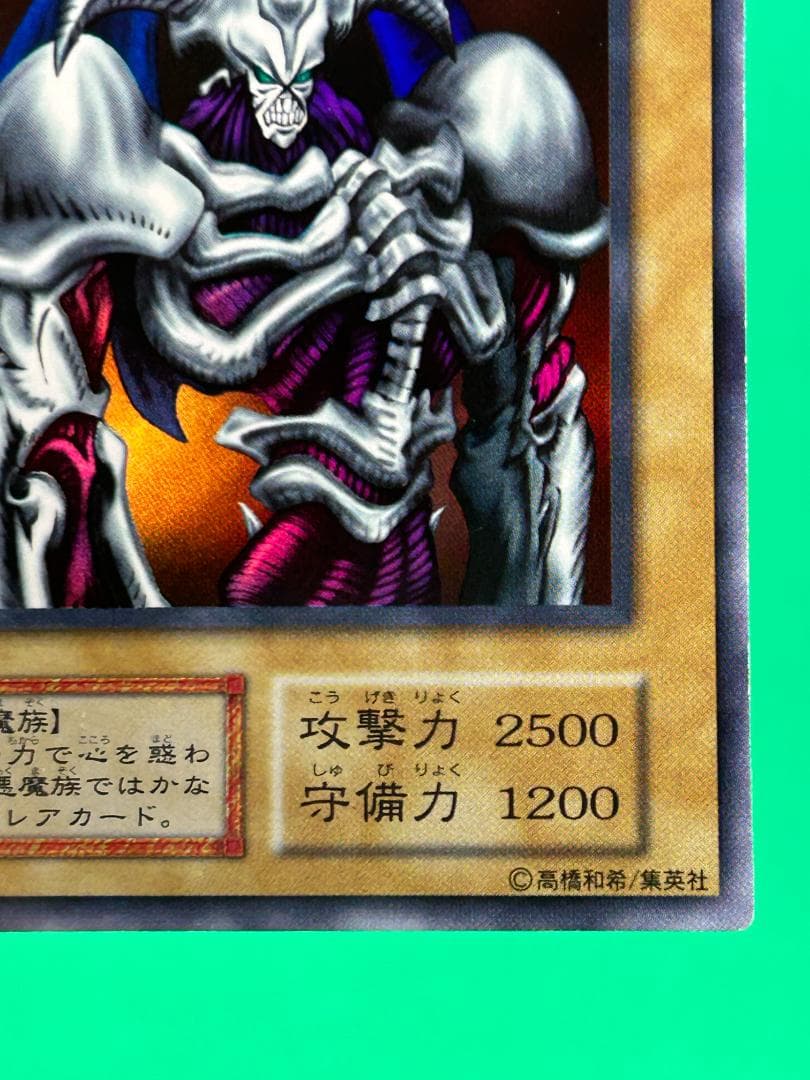 【極美品 ② デーモンの召喚 】ワンオーナー 初期 遊戯王 Vol.4