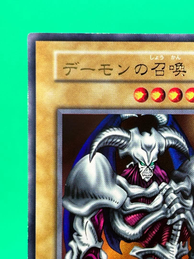 【極美品 ② デーモンの召喚 】ワンオーナー 初期 遊戯王 Vol.4