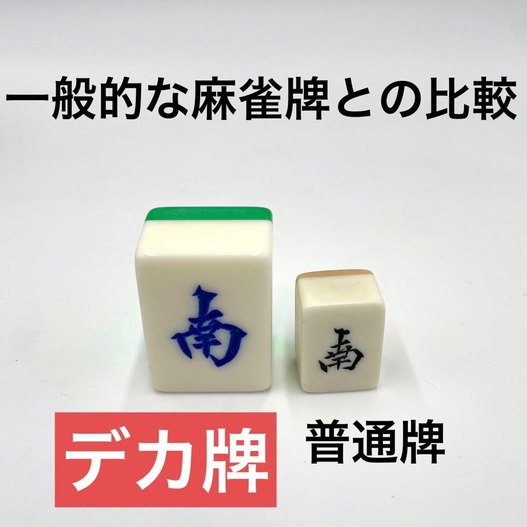 希少 7.5分麻雀牌 中国麻雀牌 デカ牌 ジャンボ牌 クリア グリーン ラメ