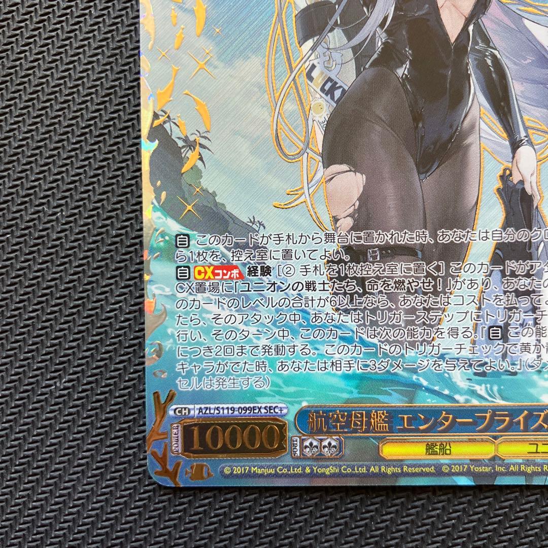 最安値 ヴァイスシュヴァルツ アズールレーン エンタープライズ sec+