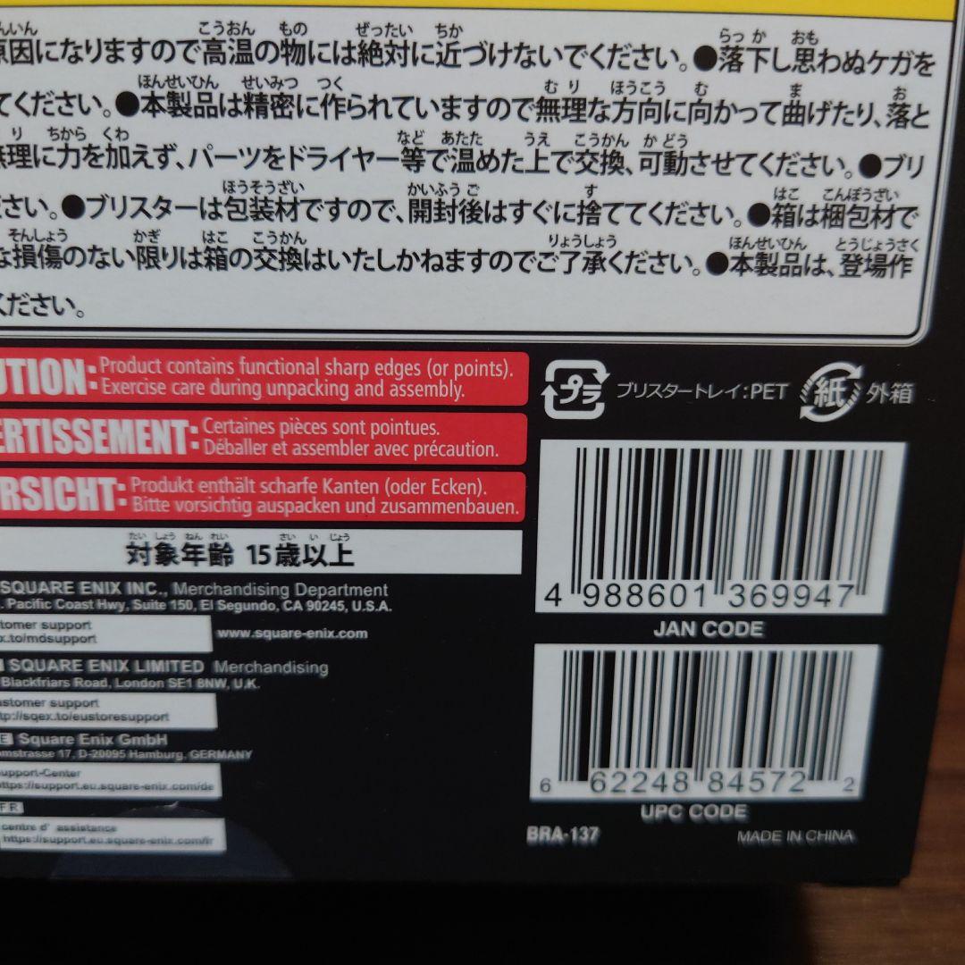 FINAL FANTASY XVI バルナバス・タームル BRING ARTS