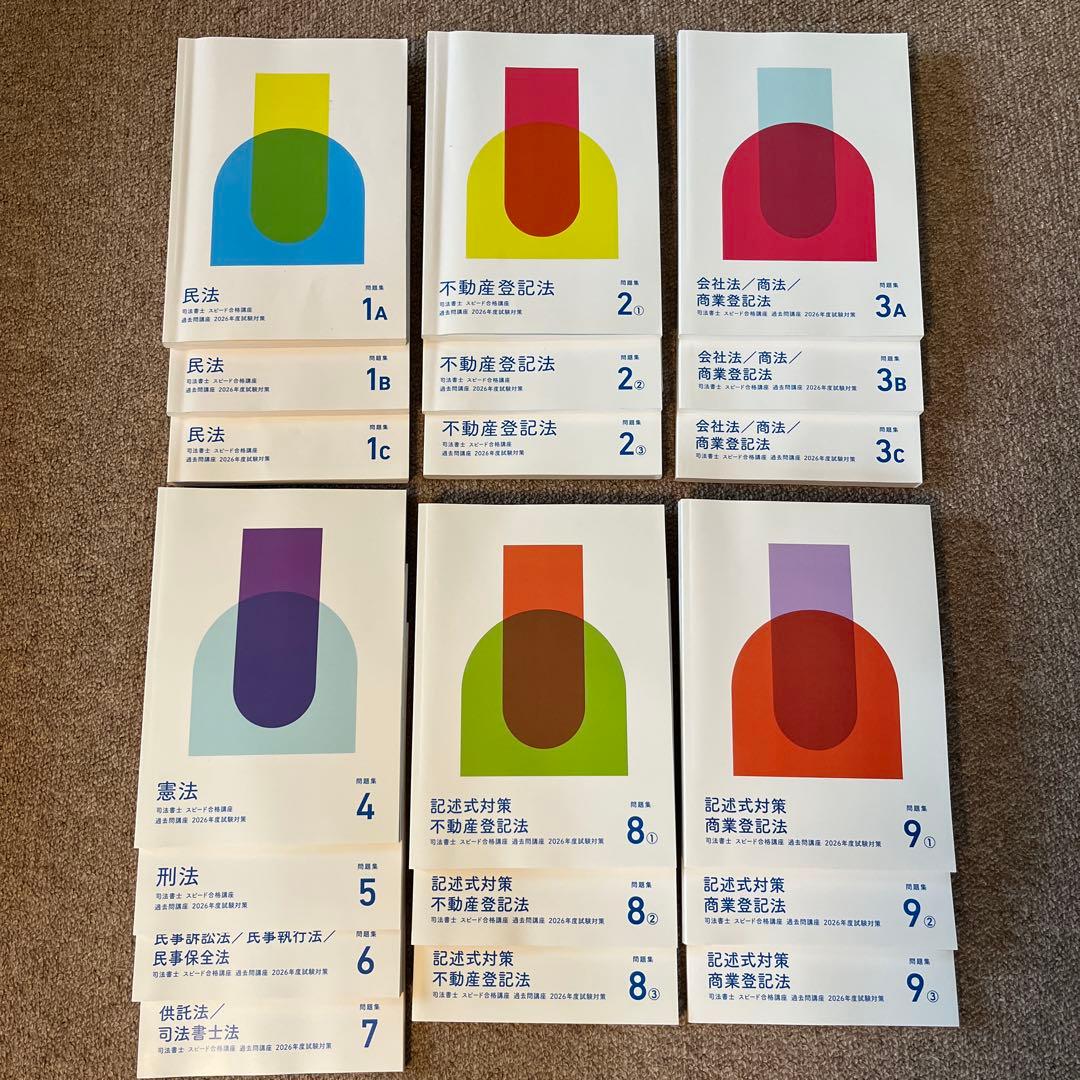 フォーサイト2026年 司法書士 スピード合格講座 - メルカリ