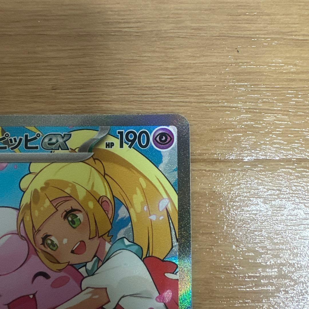 リーリエのピッピex SAR 765/742 メガドリームex まとめ売り - メルカリ