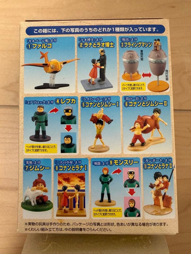 未来少年コナン コレクション　10種コンプリートセット　カバヤ