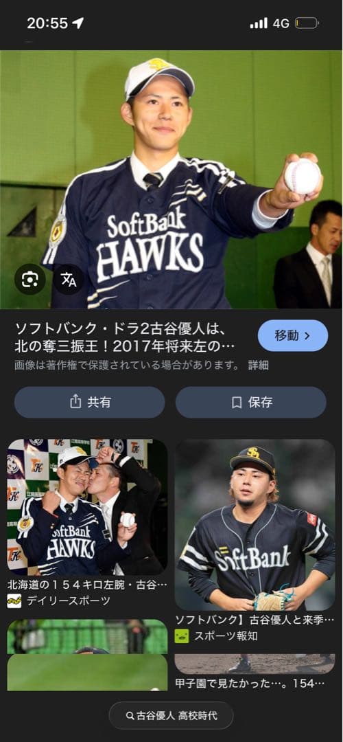 証拠写真あり！】古谷優人 高校時代 練習用フリース ソフトバンク