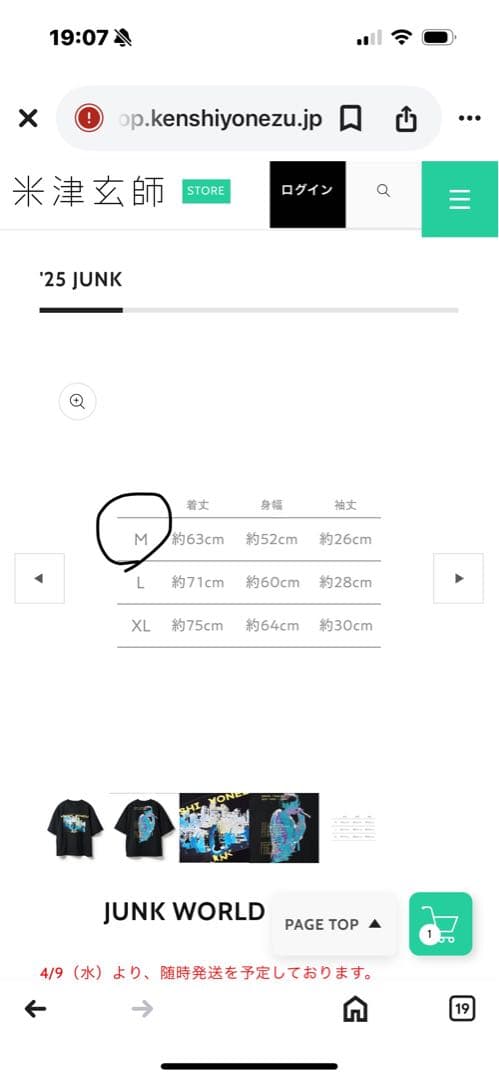 米津玄師 JUNK ワールドツアーTシャツ M 2枚セット