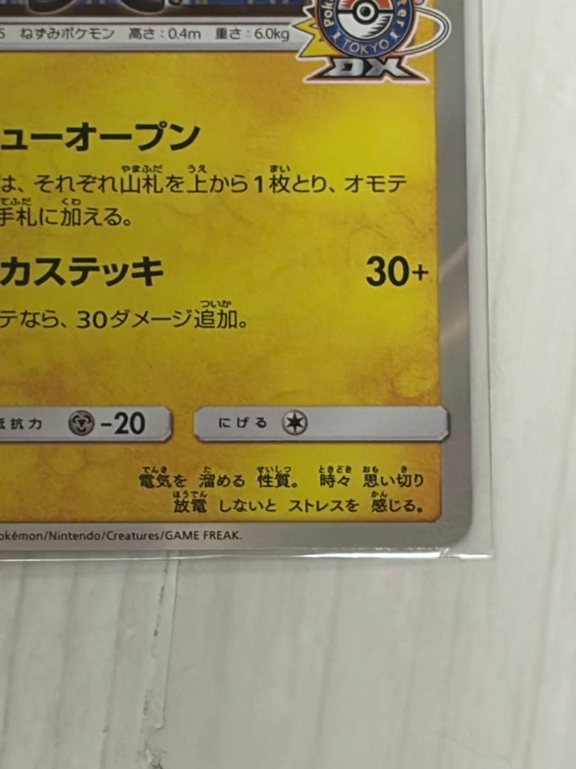 限定品】紳士風のピカチュウ：ポケモンセンタートウキョーDX オープン