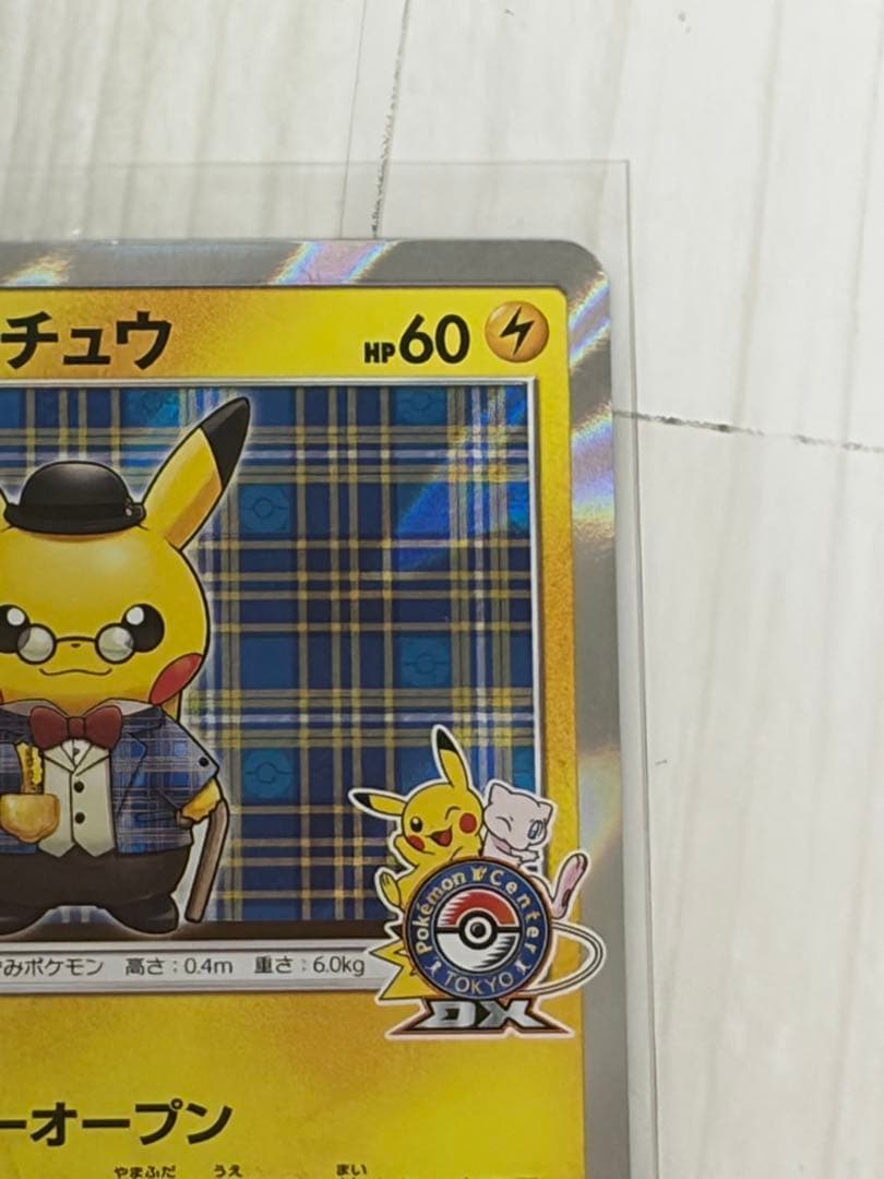 限定品】紳士風のピカチュウ：ポケモンセンタートウキョーDX オープン