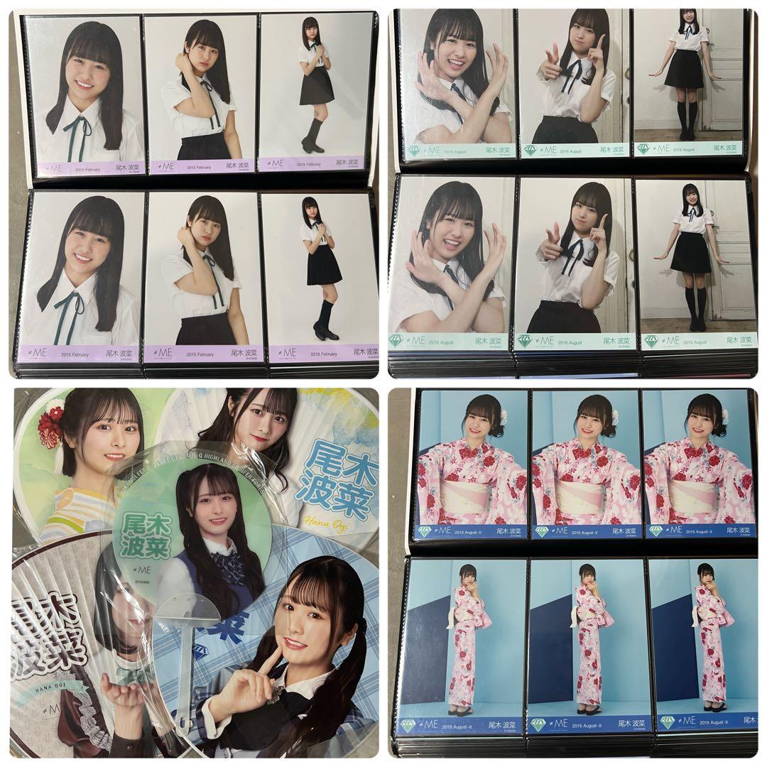 と*だ様 尾木波菜 まとめ売り 生写真 直筆 グッズ