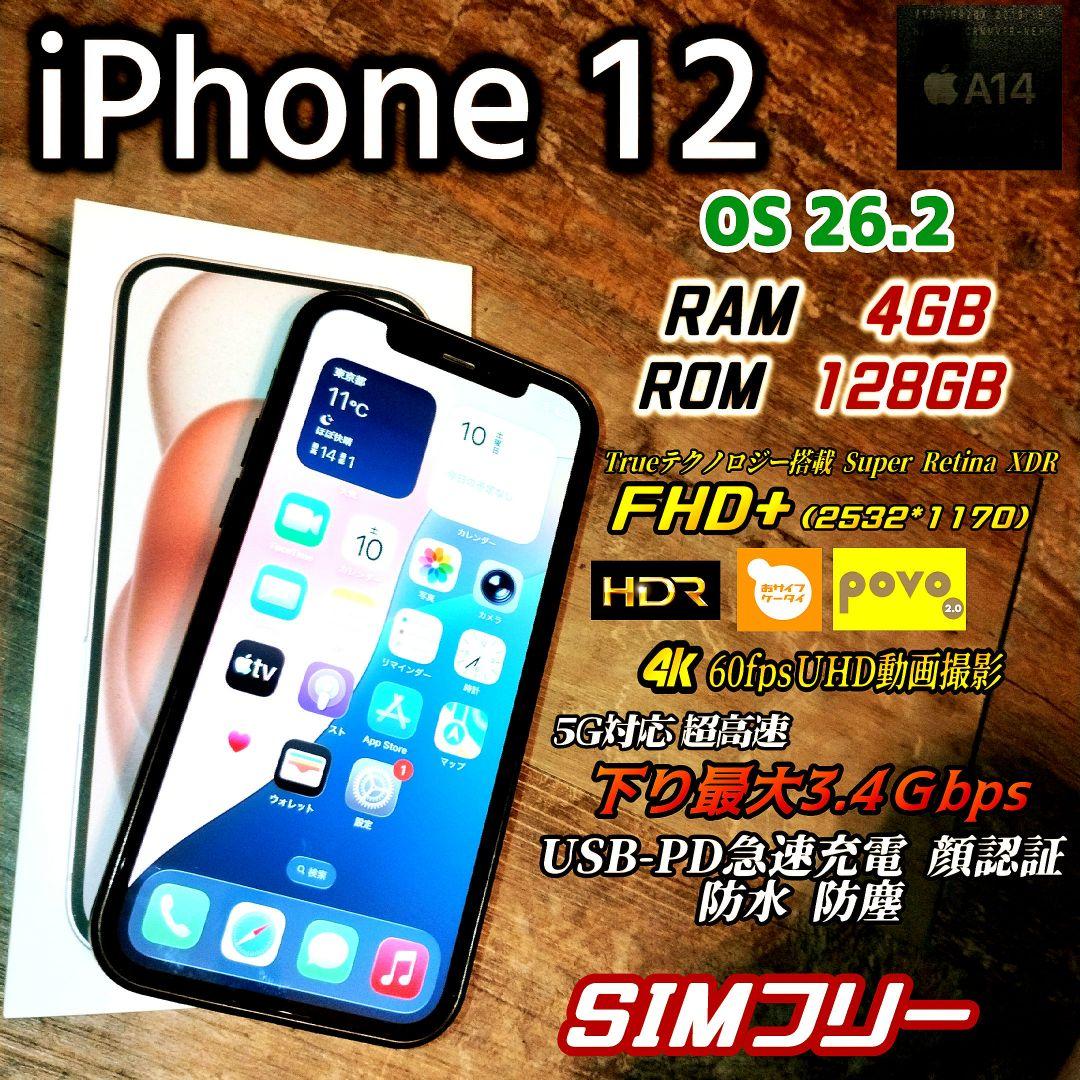 権*野様 シムフリー　5G対応　Apple iPhone12 128GB 電池7 Apple iPhone 12 128GB SIMフリー [ブルー] 価格比較 - 価格.com
