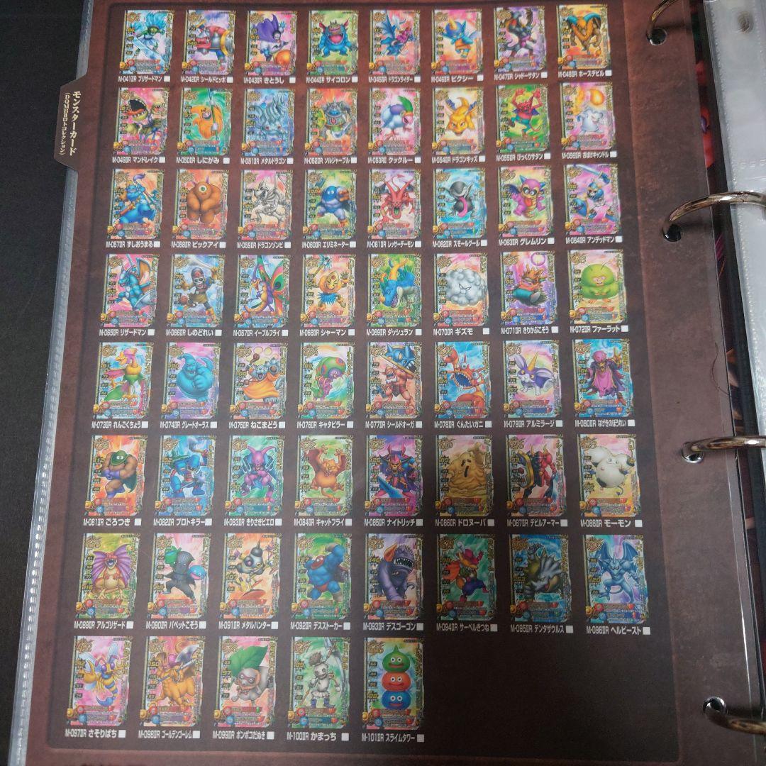 ドラゴンクエストモンスターバトルロードフルコンプ