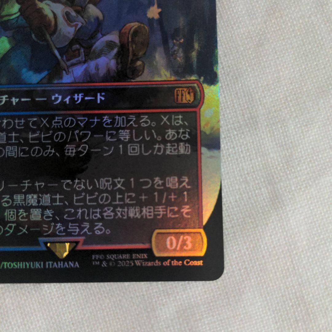 【白い点あり】 MTG FF 迷える黒魔道士、ビビ foil