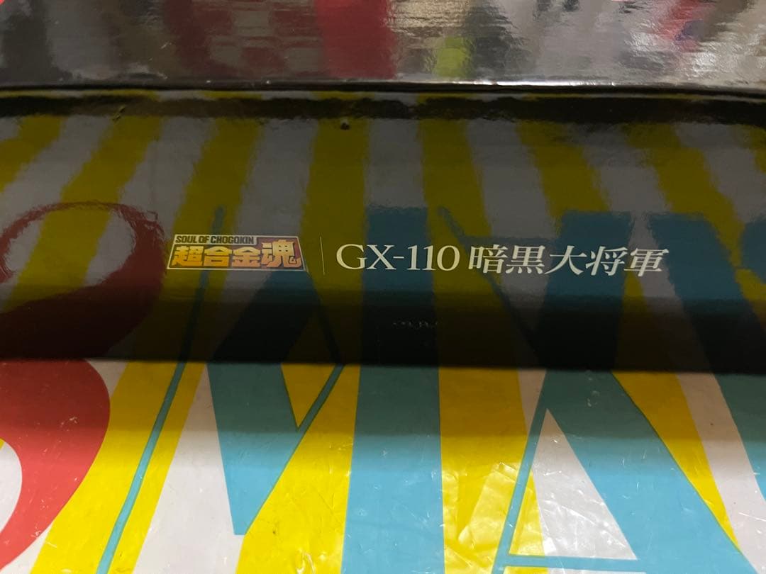 マジンガーＺ対暗黒大将軍　超合金魂　ＧＸ−１１０　暗黒大将軍