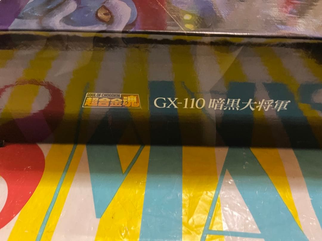 マジンガーＺ対暗黒大将軍　超合金魂　ＧＸ−１１０　暗黒大将軍