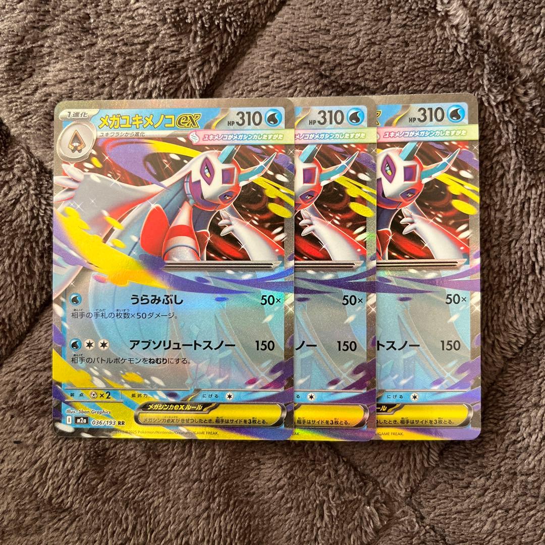 メガユキメノコex RR 3枚セット - メルカリ