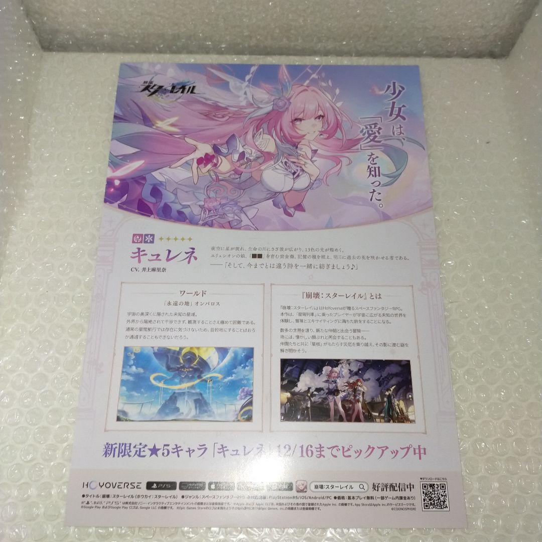 崩壊スターレイル フライヤー キュレネと素敵な休日　秋葉原