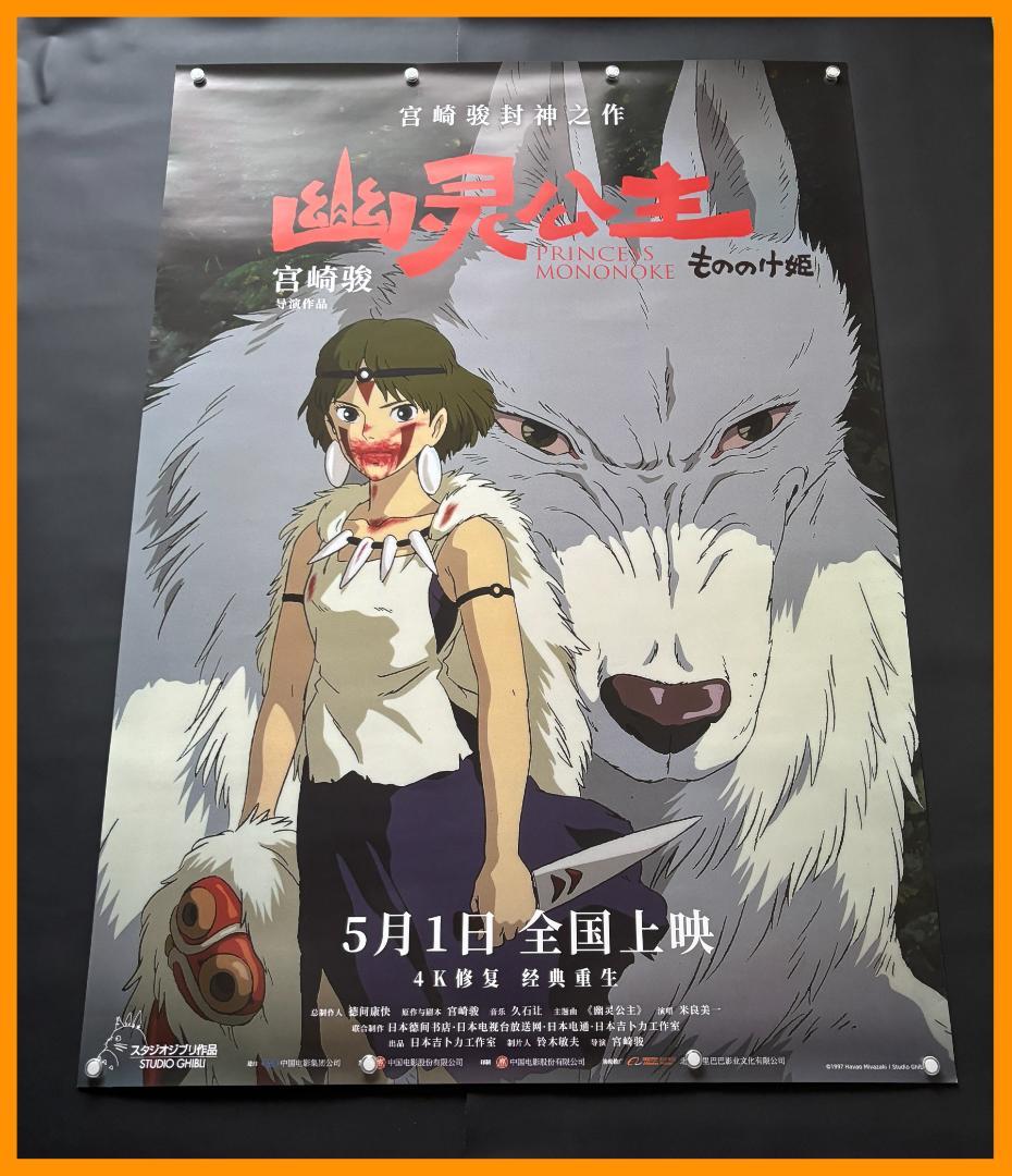 ☆ 中国限定 / 映画グッズ ☆ もののけ姫 ◇ B1サイズ ポスター - メルカリ