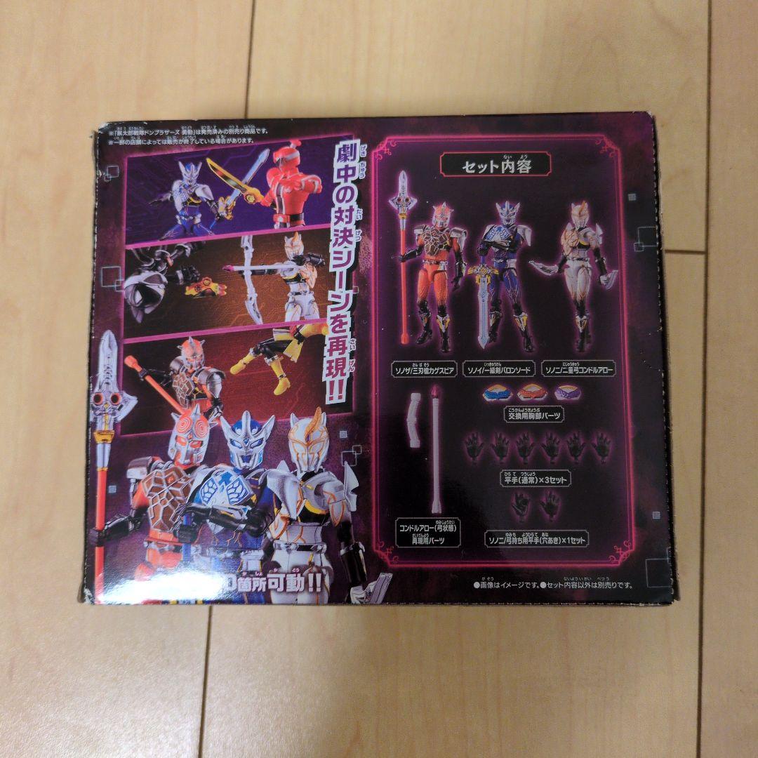 勇動ソノイ・ソノニ・ソノザセット