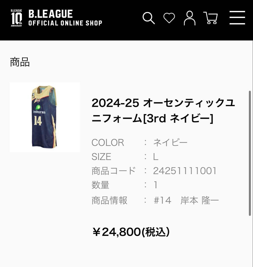 琉球ゴールデンキングス 岸本隆一選手 ネイビー オーセンティック