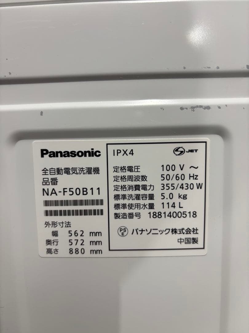 パナソニック 洗濯機 5.0kg NA-F50B11 2018年製