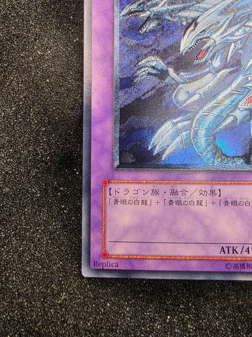 青眼の究極竜 ブルーアイズアルティメットドラゴン レリーフ - メルカリ