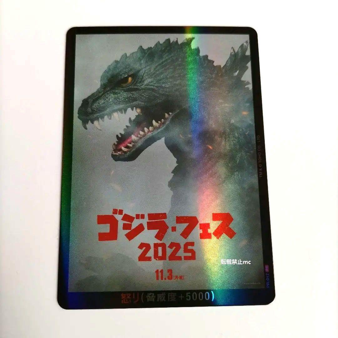 ゴジラ・フェス 2025 ゴジラカードゲーム 怒りカード 5000 プロモ ゴジラ・フェス 2025 ゴジラカードゲーム 怒りカード 5000 プロモ レア