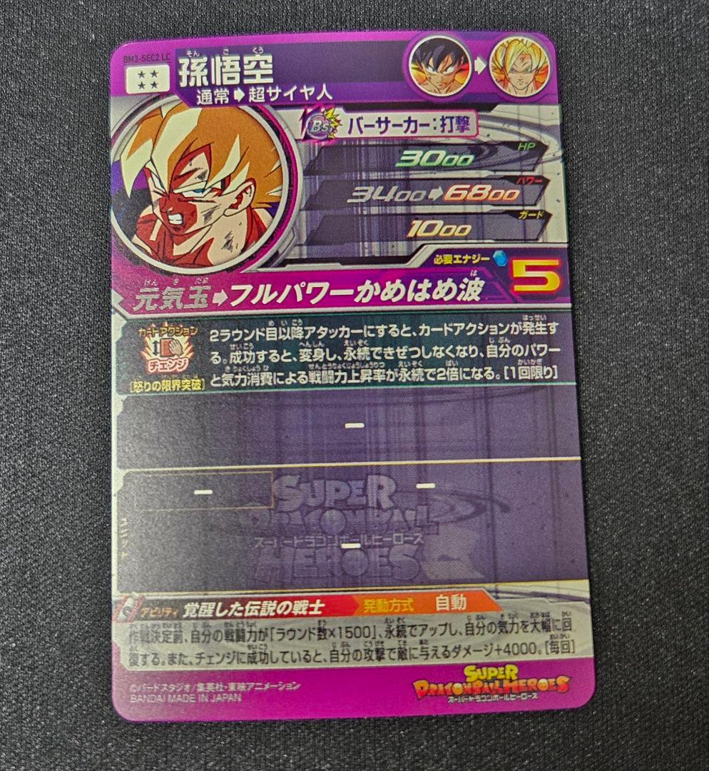 ドラゴンボールヒーローズ　mm6 BM3-SEC2 LC 孫悟空