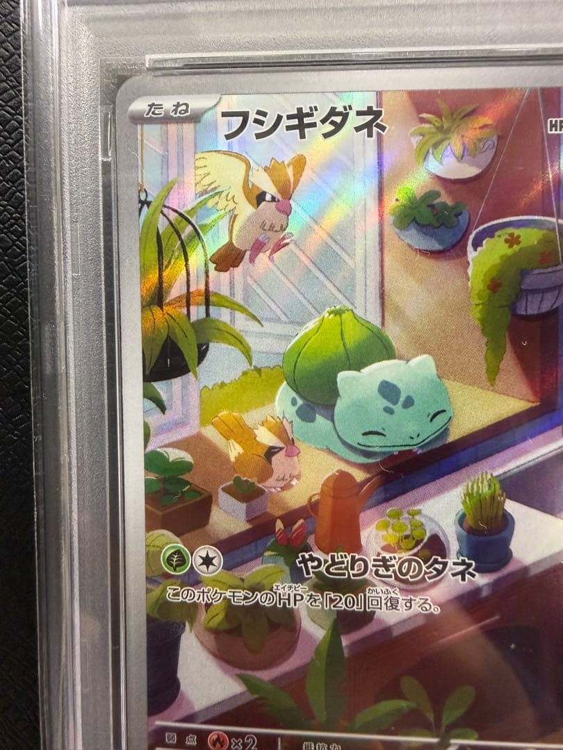 フシギダネ 050/049 PSA10】 - メルカリ