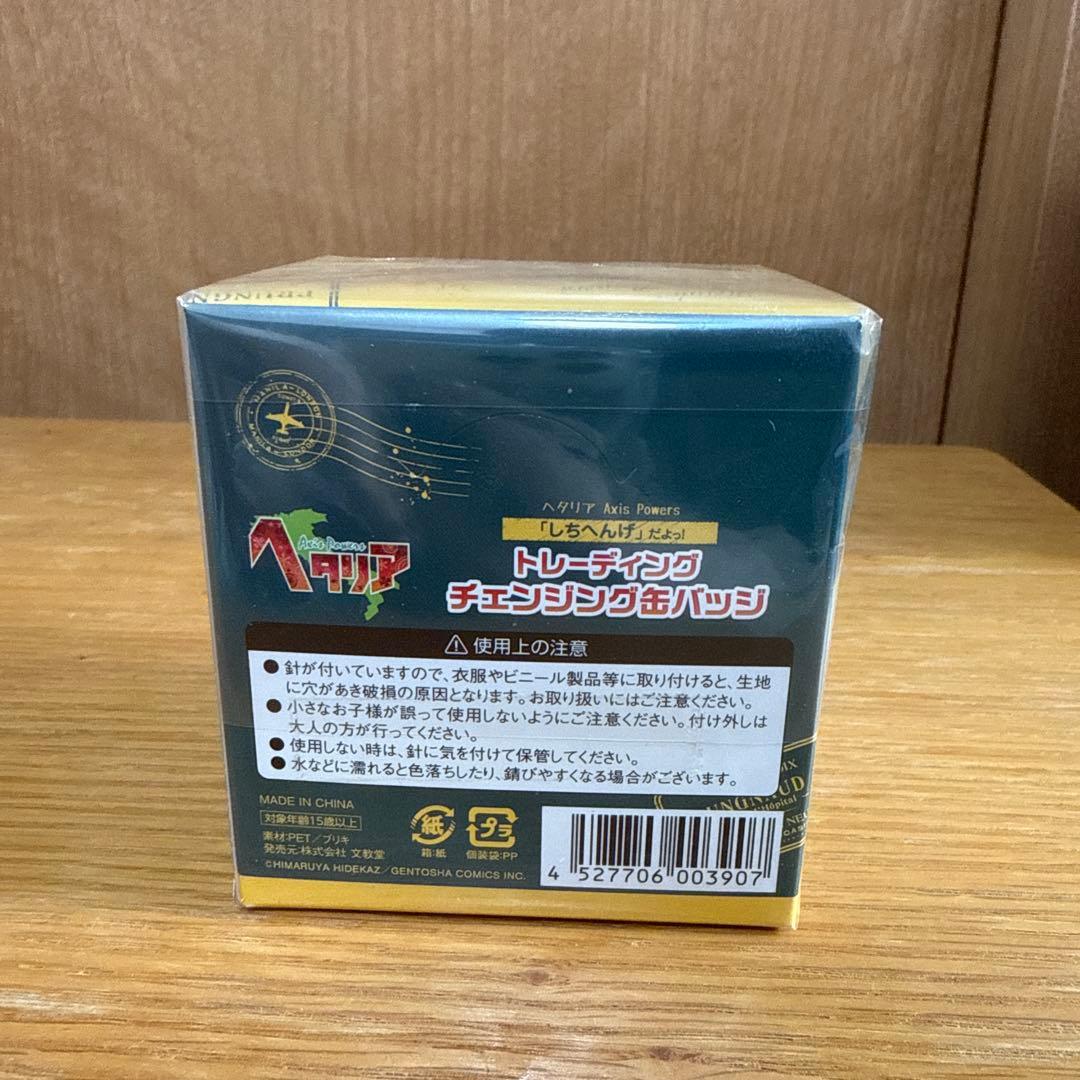 【新品未開封】ヘタリア チェンジング缶バッジ しちへんげ