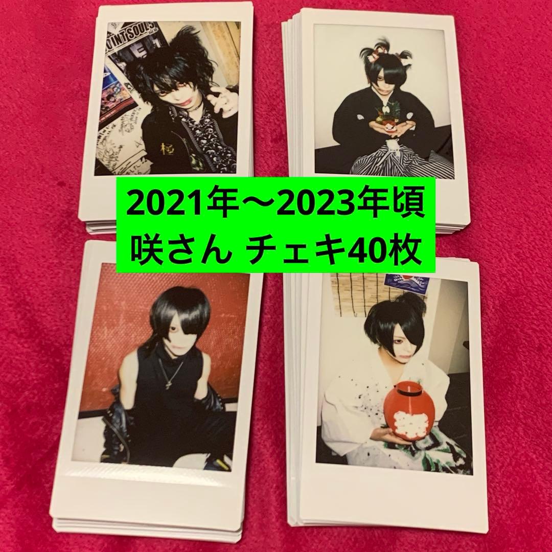 甘い暴力 咲 チェキセット