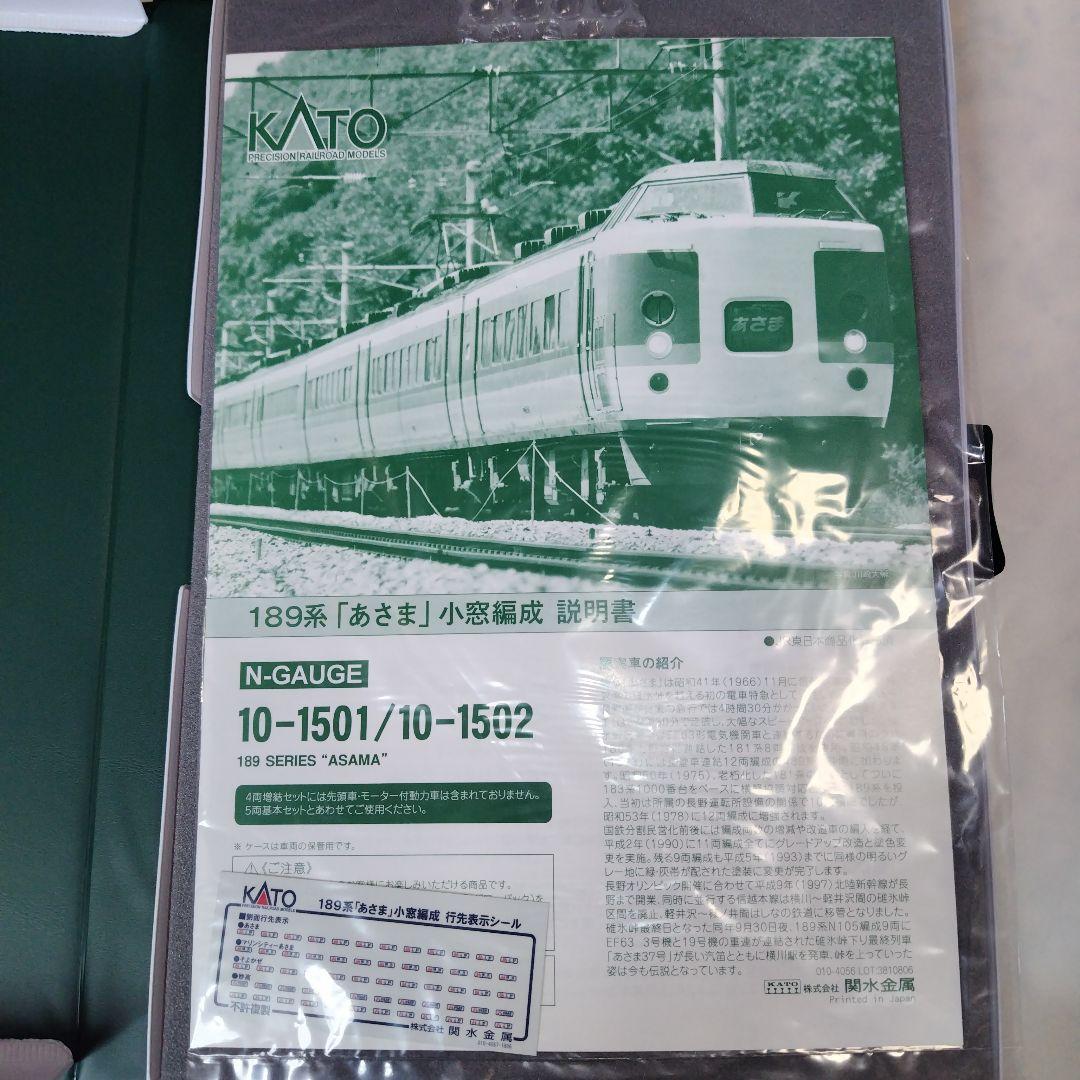 KATO 189系「あさま」小窓編成 4両増結セット