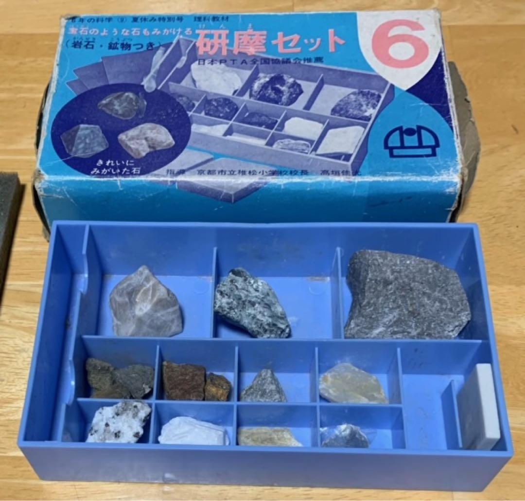 1969年学研6年の科学付録 宝石のような石もみがける研磨セット 岩石