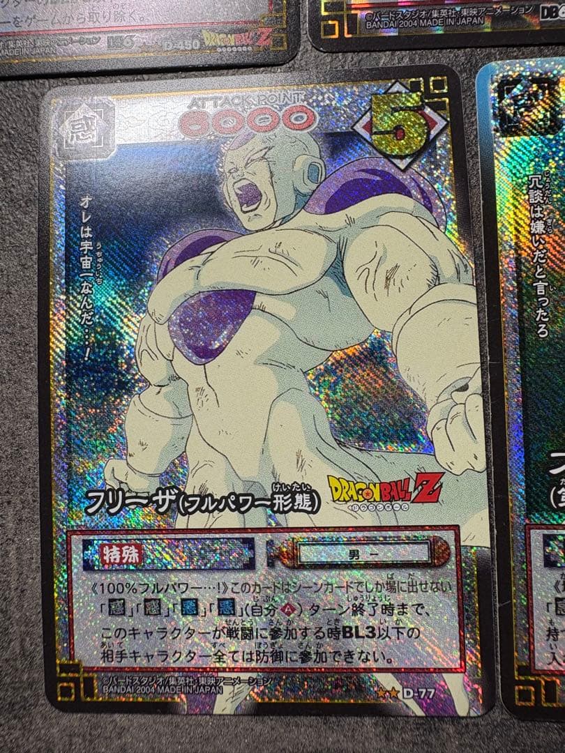 ドラゴンボールカード フリーザ 5枚セット