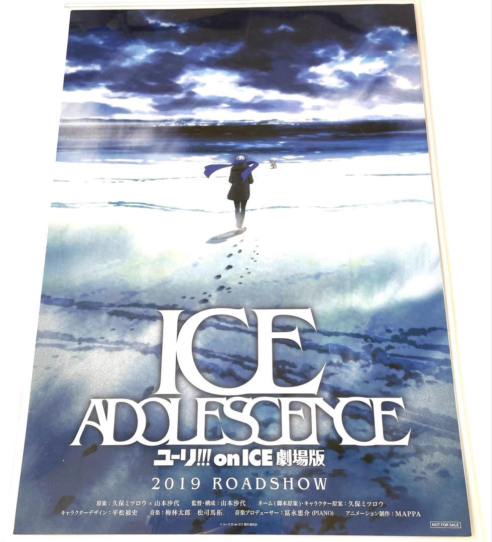 ユーリ!!! on ICE　劇場版ポスター　ヴィクトル 最終価格 ユーリ on ICE 劇場版『 ICE ADOLESCENCE 』A3 告知ポスター
