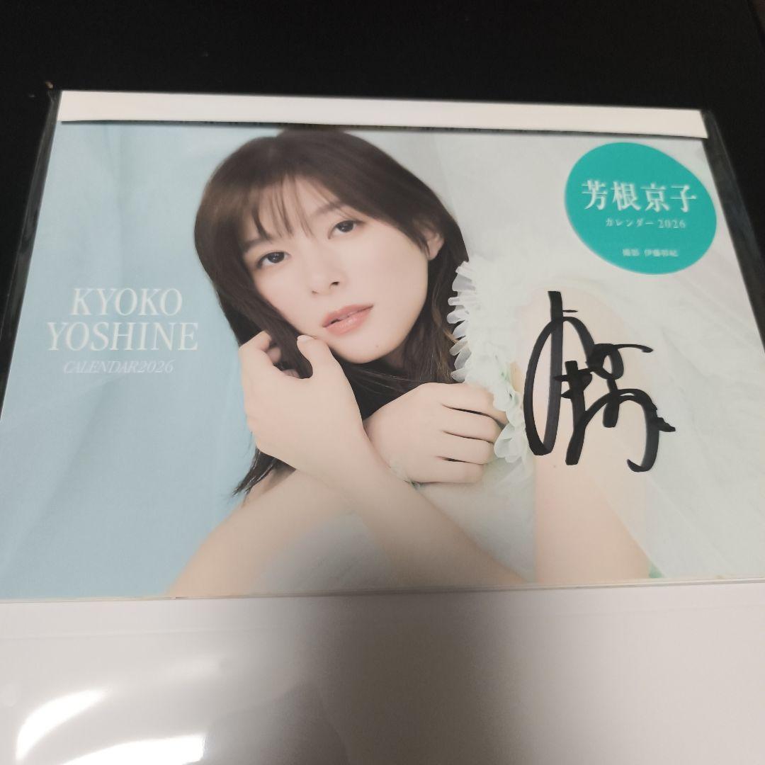 直筆サイン入り 芳根京子 カレンダー2026おまけ付 - メルカリ