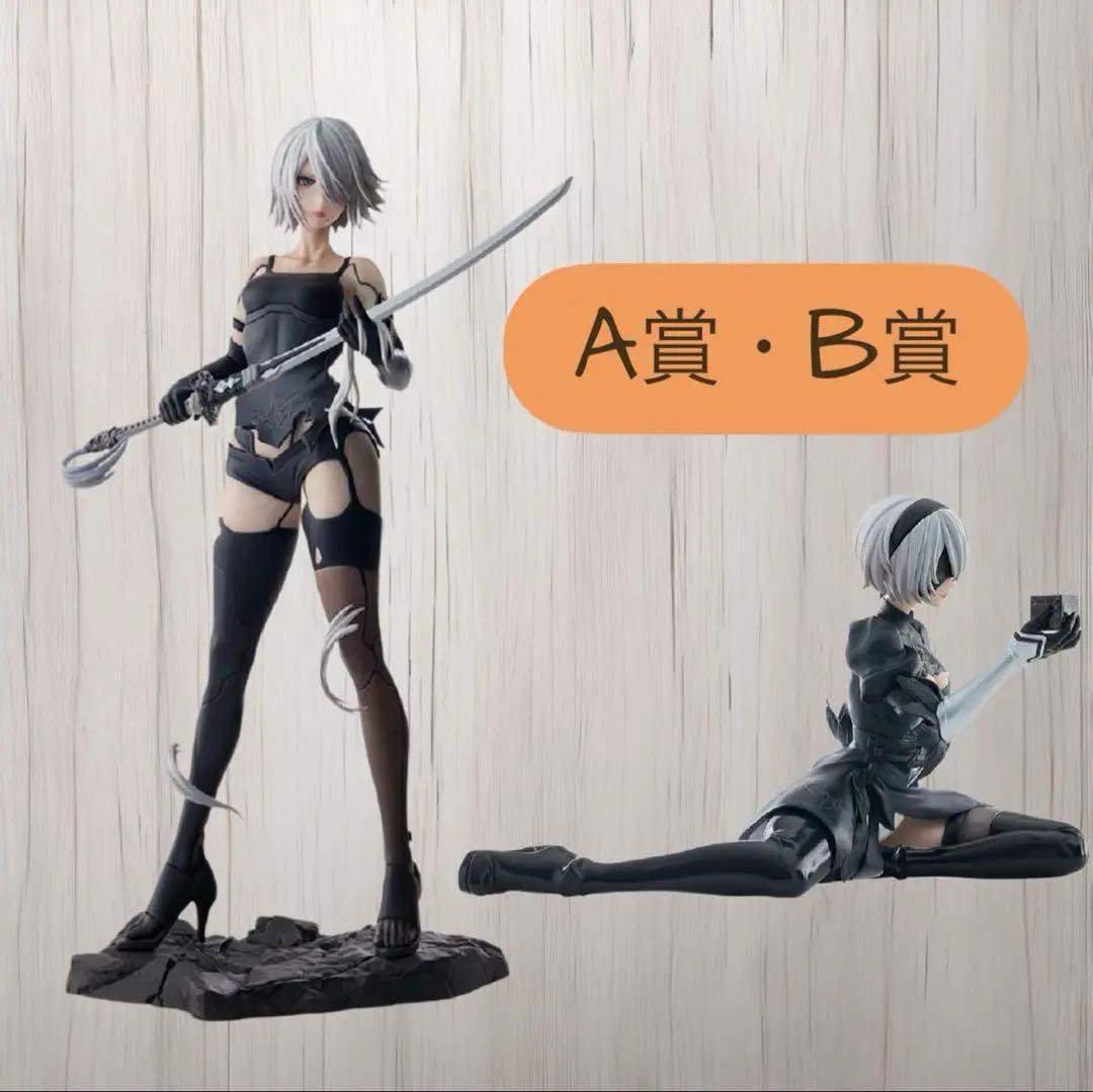【A・Bセット】一番くじ NieR:Automata A2 2B フィギュア