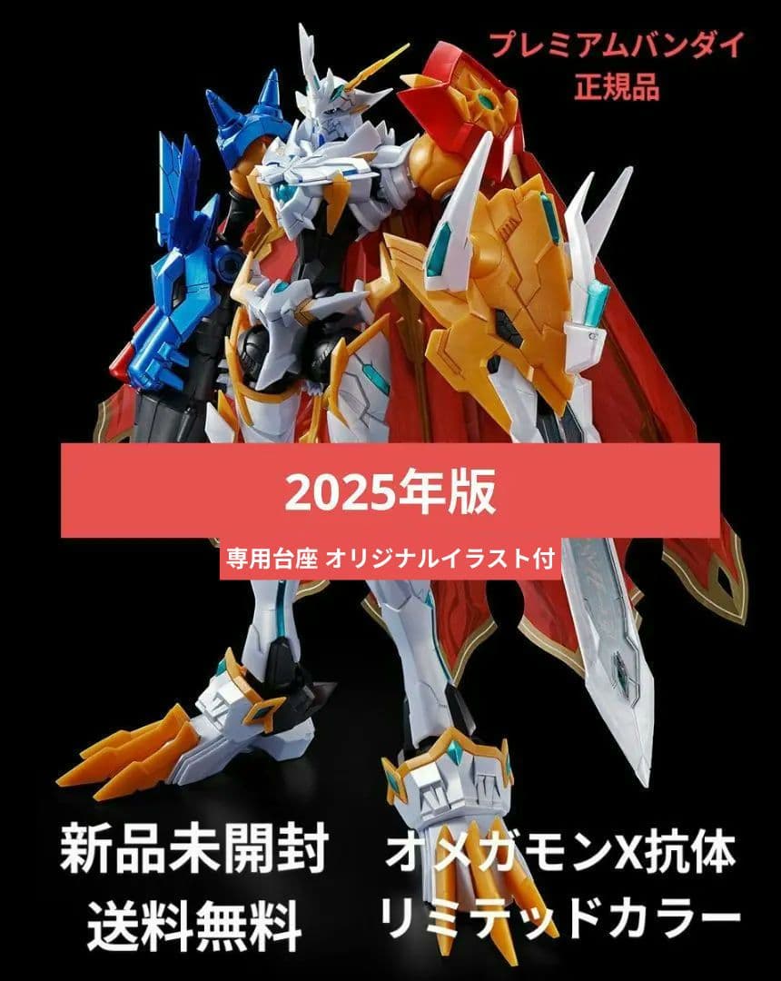 Figure-rise Standard Amplified オメガモン X抗体 - メルカリ