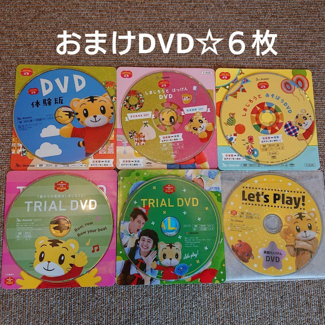 こどもちゃれんじ ぷち DVD 1歳2歳 しまじろう1年分 英語