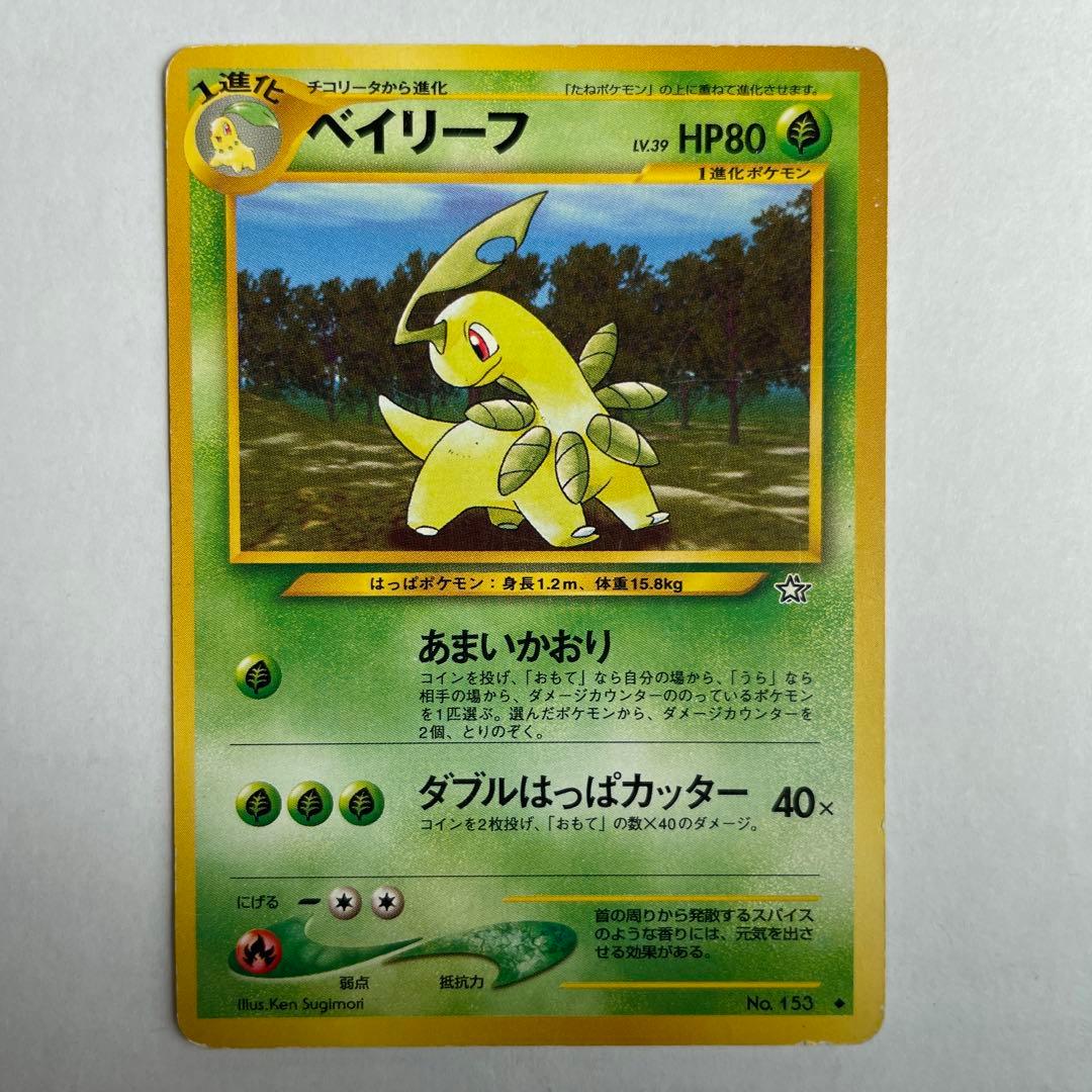 ポケモンカード 旧裏 メガニウム、ベイリーフ、チコリータ - メルカリ