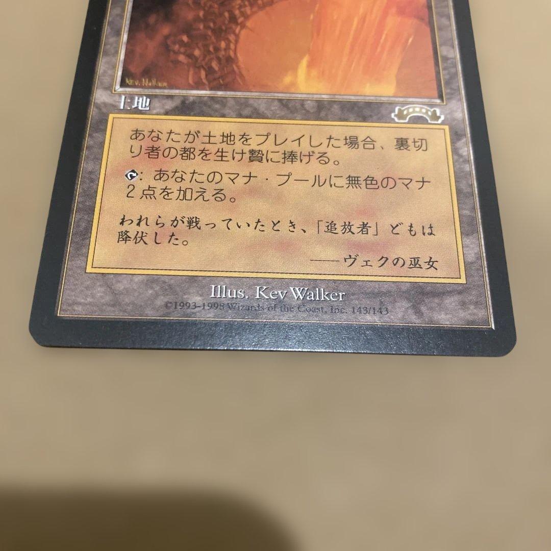 MTG 裏切り者の都/City of Traitors 日本語