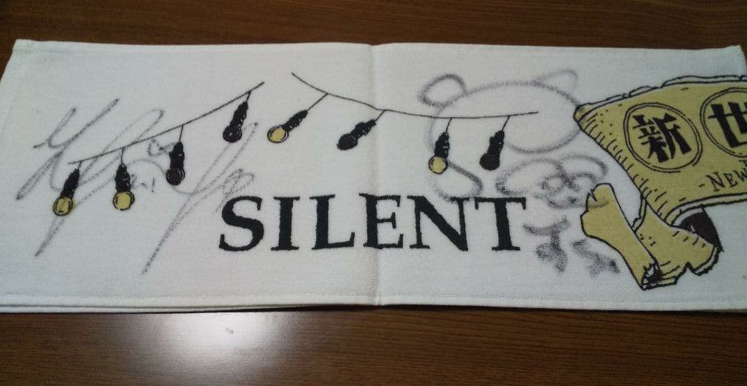 【復活記念】※（当選物）サイレントサイレン　サイン直筆