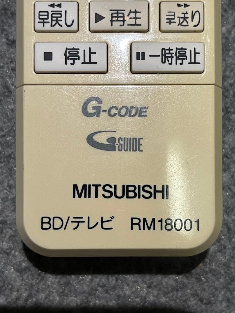 通電確認済み】希少 レア 三菱 BD/テレビ リモコン RM18001 - メルカリ