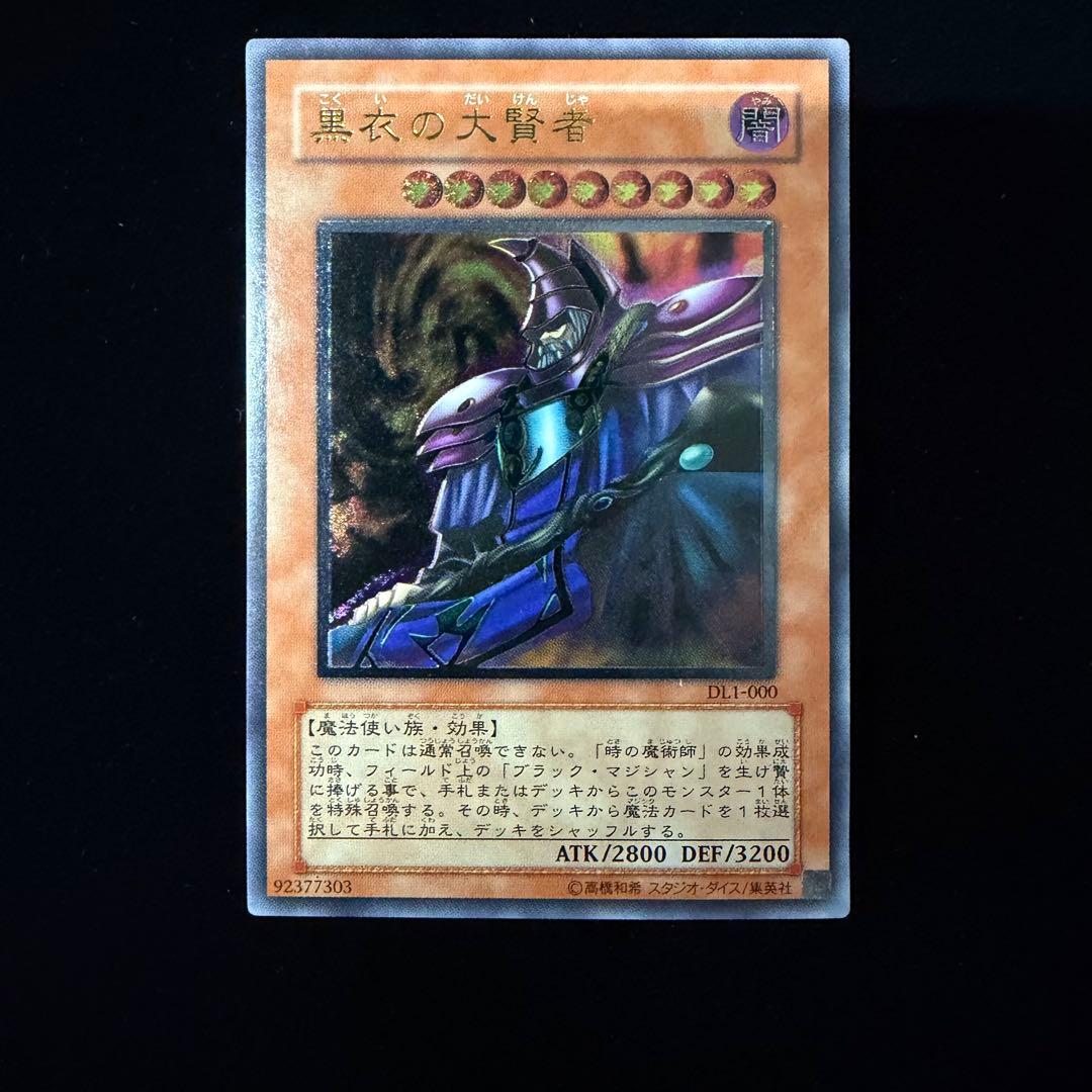 黒衣の大賢者　レリーフアルティメット