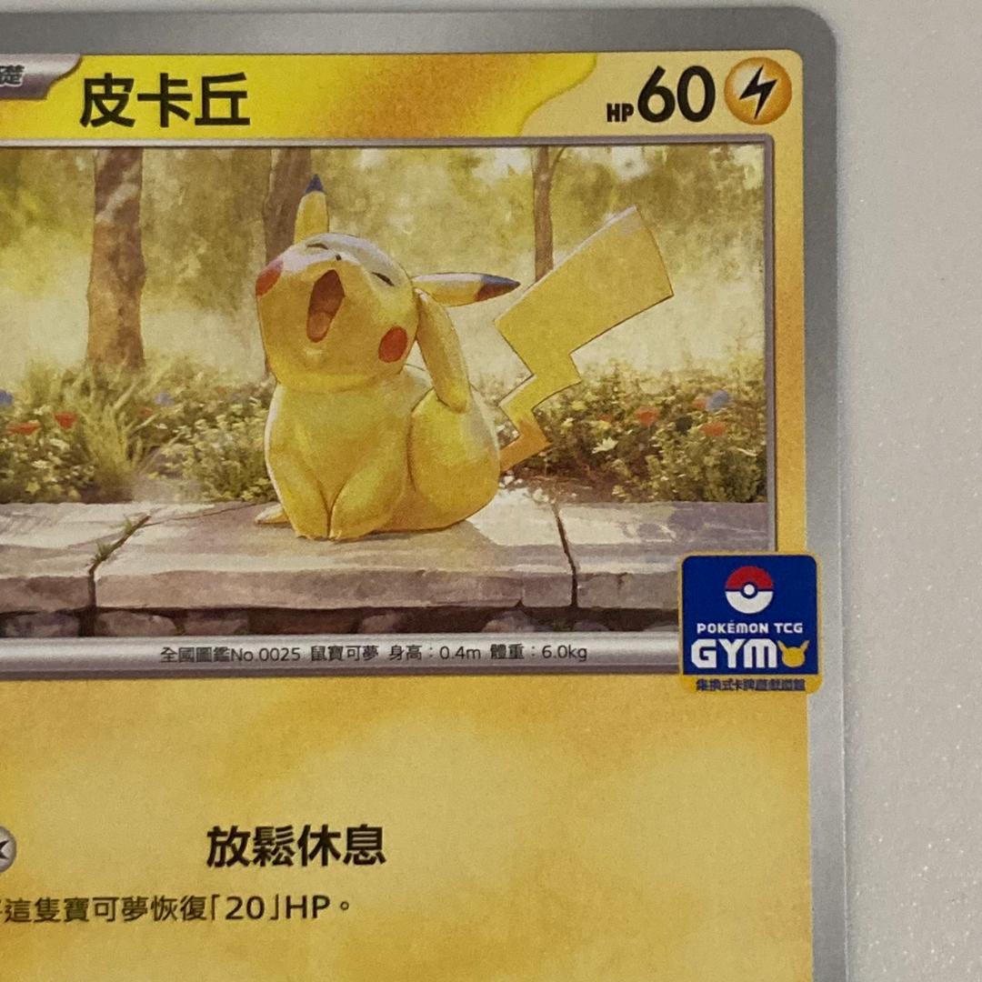 台湾限定 プロモ ピカチュウ ポケモンカードジム イラスト 海外限定