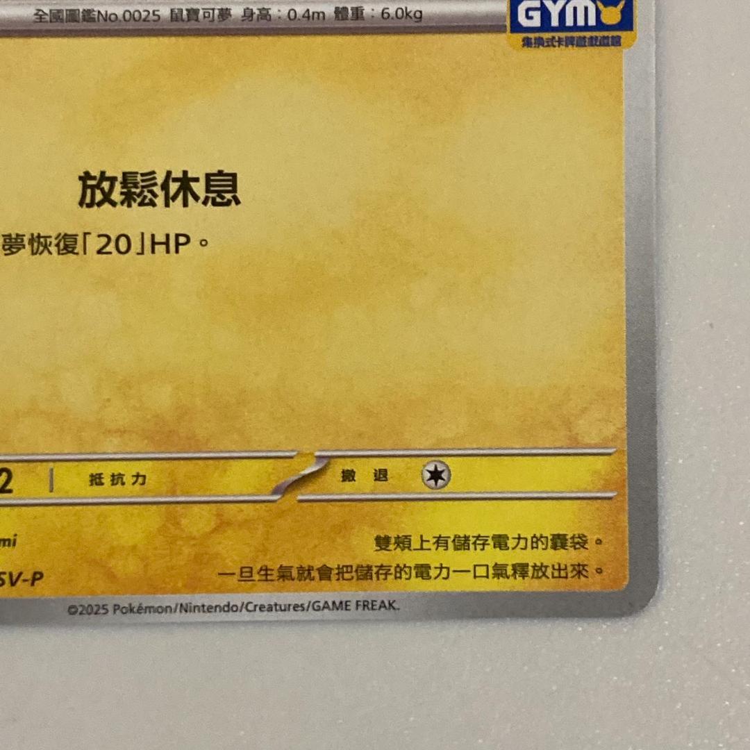 台湾限定 プロモ ピカチュウ ポケモンカードジム イラスト 海外限定