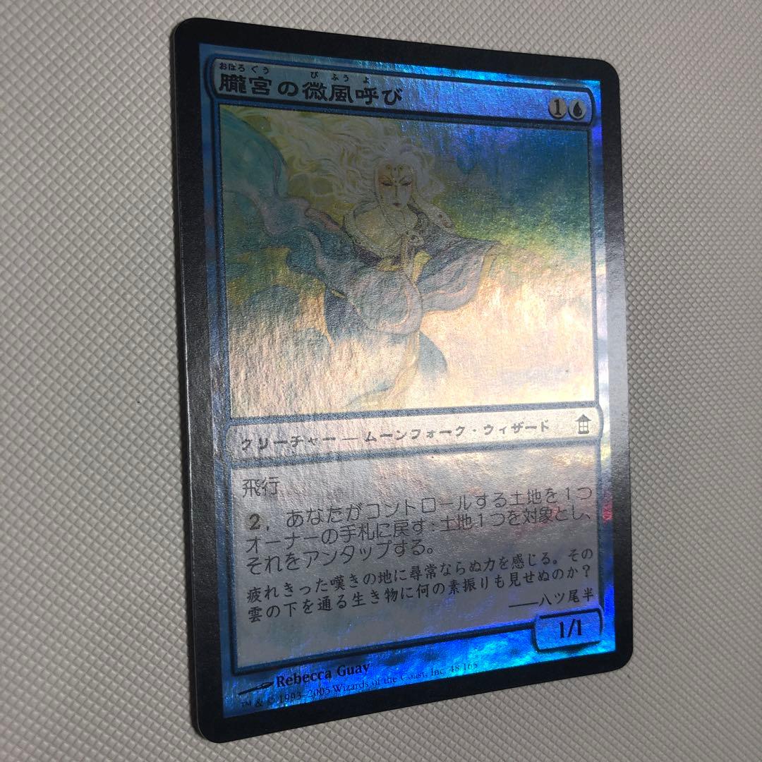 朧宮の微風呼び foil mtg sok 神河救済 日本語