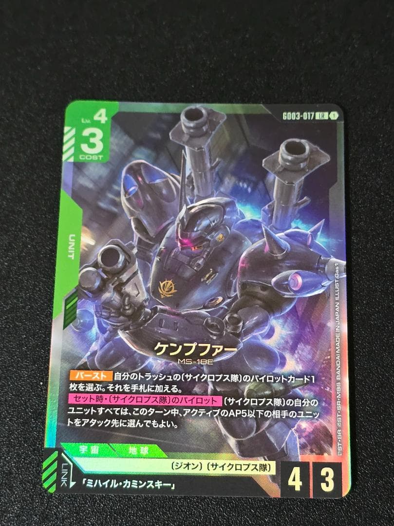 ケンプファー GD03-017 LR ガンダムカードゲーム - メルカリ