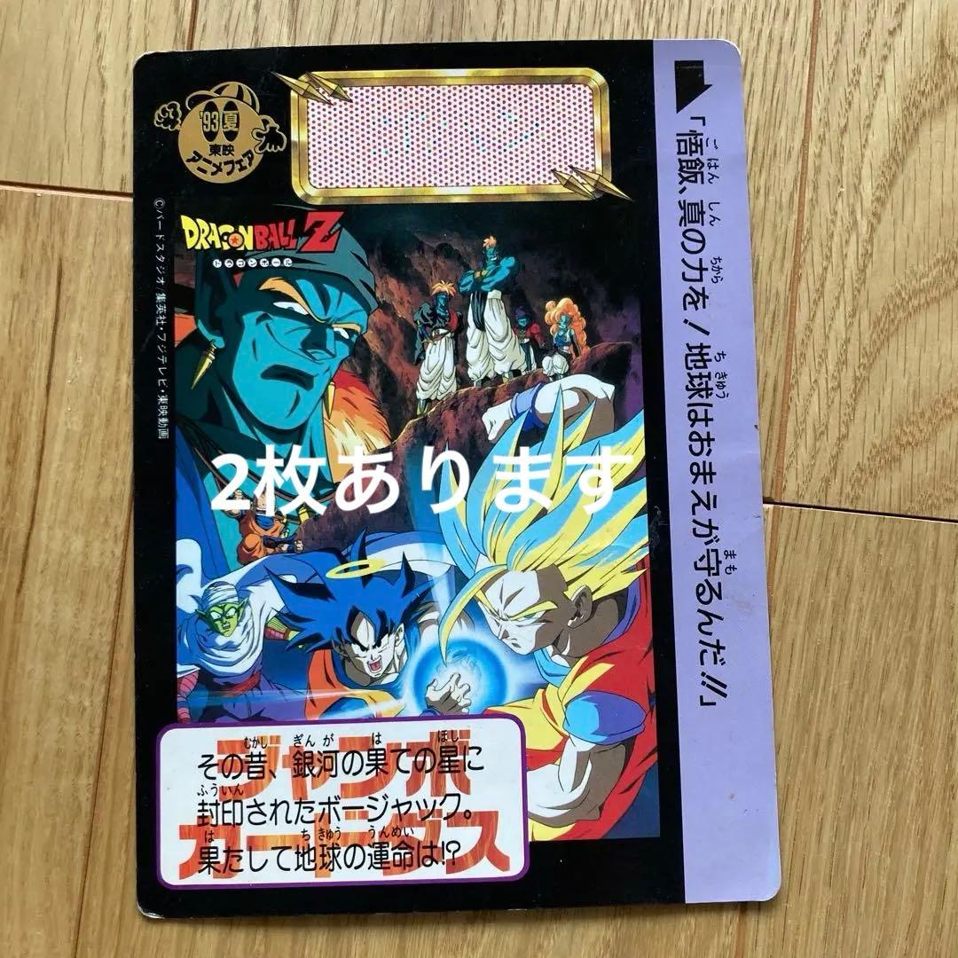 ドラゴンボール　ジャンボカードダス